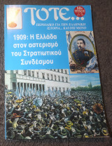Τότε - Τεύχος 50