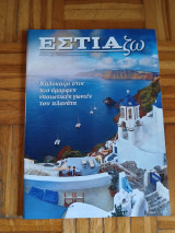 Εστιάζω Αύγουστος 2025