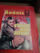 Δράσις τεύχος 796