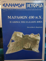 Ελλήνων Ιστορία Αρ. Φύλλου 13 Μαΐου - Ιουνίου 2004