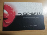 Το Καρναβάλι