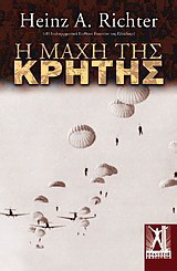 Η Μαχη της Κρητης