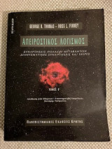 Απειροστικός Λογισμός