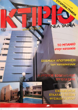 Κτίριο Τεύχος 132