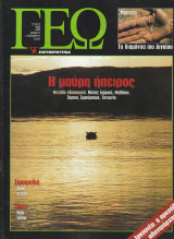 Περιοδικό Γεώ - Τεύχος 30 - 4 Νοεμβρίου 2000