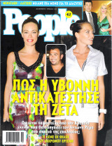 Περιοδικό People τεύχος 21