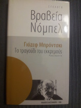 Το τραγούδι του εκκρεμούς