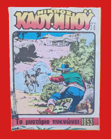 Μικρός Καου-μπου Τεύχος 1053 (9/5/1986)