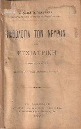 Παθολογία των νεύρων και ψυχιατρική, Τόμος τρίτος