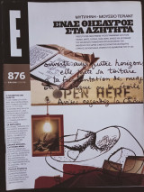 Έψιλον 876