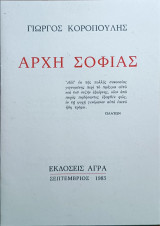 Αρχή Σοφίας
