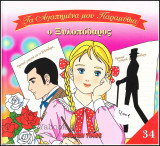 Τα Αγαπημένα μου Παραμύθια #34: Ο Ξυλοπόδαρος