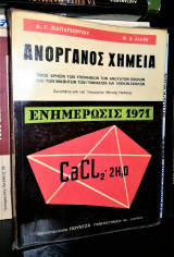 Ανόργανος Χημεία