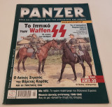 Περιοδικο Panzer Τευχος 36