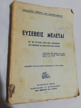 Ευσεβείς Μελέται