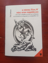 Ο πάπας Πίος Θ' πάει στον παράδεισο