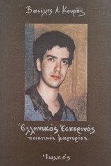 Ελληνικός εσπερινός