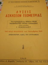 Λύσεις ασκήσεων γεωμετρίας του εγκεκριμένου βιβλίου ΟΕΔΒ Μαθηματικα τρίτης γυμνασίου τόμος δεύτερος