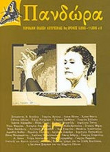 Πανδώρα τεύχος 17