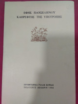 Καθρέπτης της υποτροπής