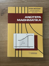 Ανώτερα Μαθηματικά
