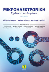 Μικροηλεκτρονική: Σχεδίαση κυκλωμάτων