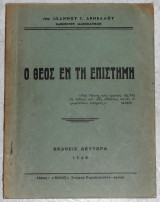 Ο Θεος εν τη επιστημη 1948 Ιωαννου Αρνελλου