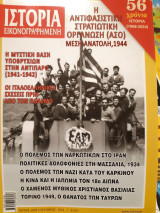 Ιστορία Εικονογραφημένη τεύχος 676
