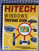 Hitech - Ήχος - Εικόνα - Πολυμέσα - Επικοινωνία - τεύχος 116