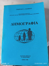 Δημογραφία