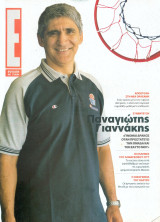 Περιοδικό Ε τεύχος 802
