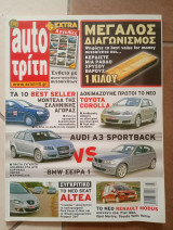 Auto Τρίτη τεύχος 25 29/06/04
