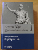 Αρχαία Ρώμη - Πολιτική, οικονομική και κοινωνική ιστορία (Μέρος Α')