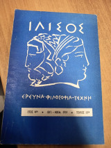Ιλισός – Έτος 4ο, Οκτώβριος–Νοέμβριος 1959, Τεύχος 15