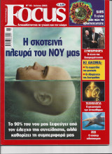 Focus τευχος 40 Ιουνιος 2003