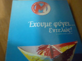 Μουσικό μετρο