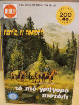 Το πιο γρήγορο πιστόλι