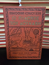 Ο πιλότος του Δούναβη