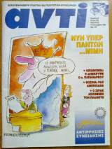 Αντι τευχος 586