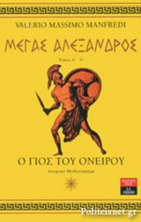 (ΣΕΤ) Ο ΓΙΟΣ ΤΟΥ ΟΝΕΙΡΟΥ - Η ΑΜΜΟΣ ΤΟΥ ΑΜΜΩΝΑ - ΤΑ ΠΕΡΑΤΑ ΤΟΥ ΚΟΣΜΟΥ