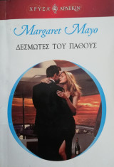 Δεσμώτες του πάθους Άρλεκιν Χρυσά Νο 1370