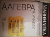 Μαθηματικα - Αλγεβρα Β λυκειου (πιστο αντιγραφο)