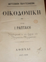 Οικοδομική