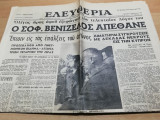 Ελευθερία αρ. 5951, 7 Φεβρουαρίου 1964
