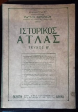 Ιστορικός Άτλας