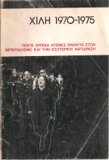 Χιλή 1970-1975 Πέντε χρόνια αγώνες ενάντια στον ιμπεριαλισμό και την εσωτερική αντίδραση