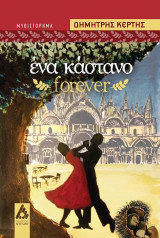 Ένα κάστανο forever