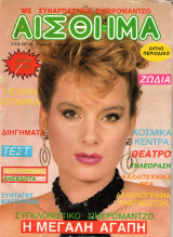 Περιοδικό Αίσθημα τεύχος 61