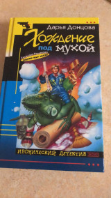 Хождение под мухой