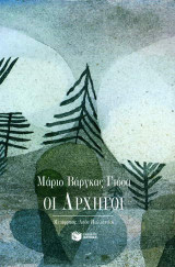 Οι αρχηγοί